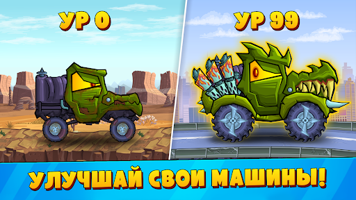Car Eats Car 3: Хищные Машины
