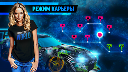 Drift Max World - дрифт-игра