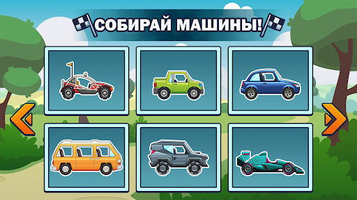 Racing Hill! Гоночные машины 2